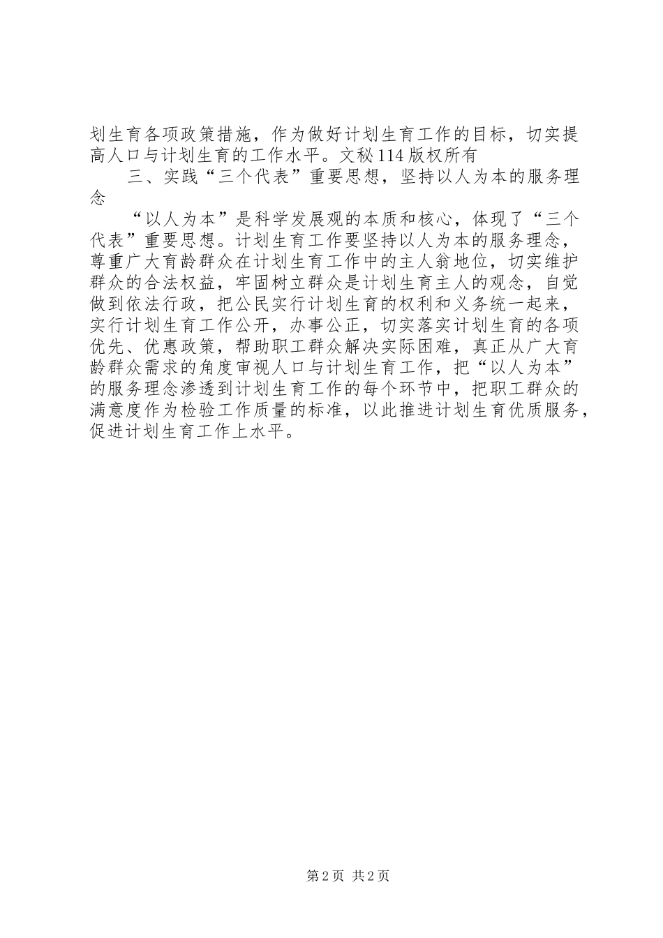推进计划生育优质服务的思考 _第2页
