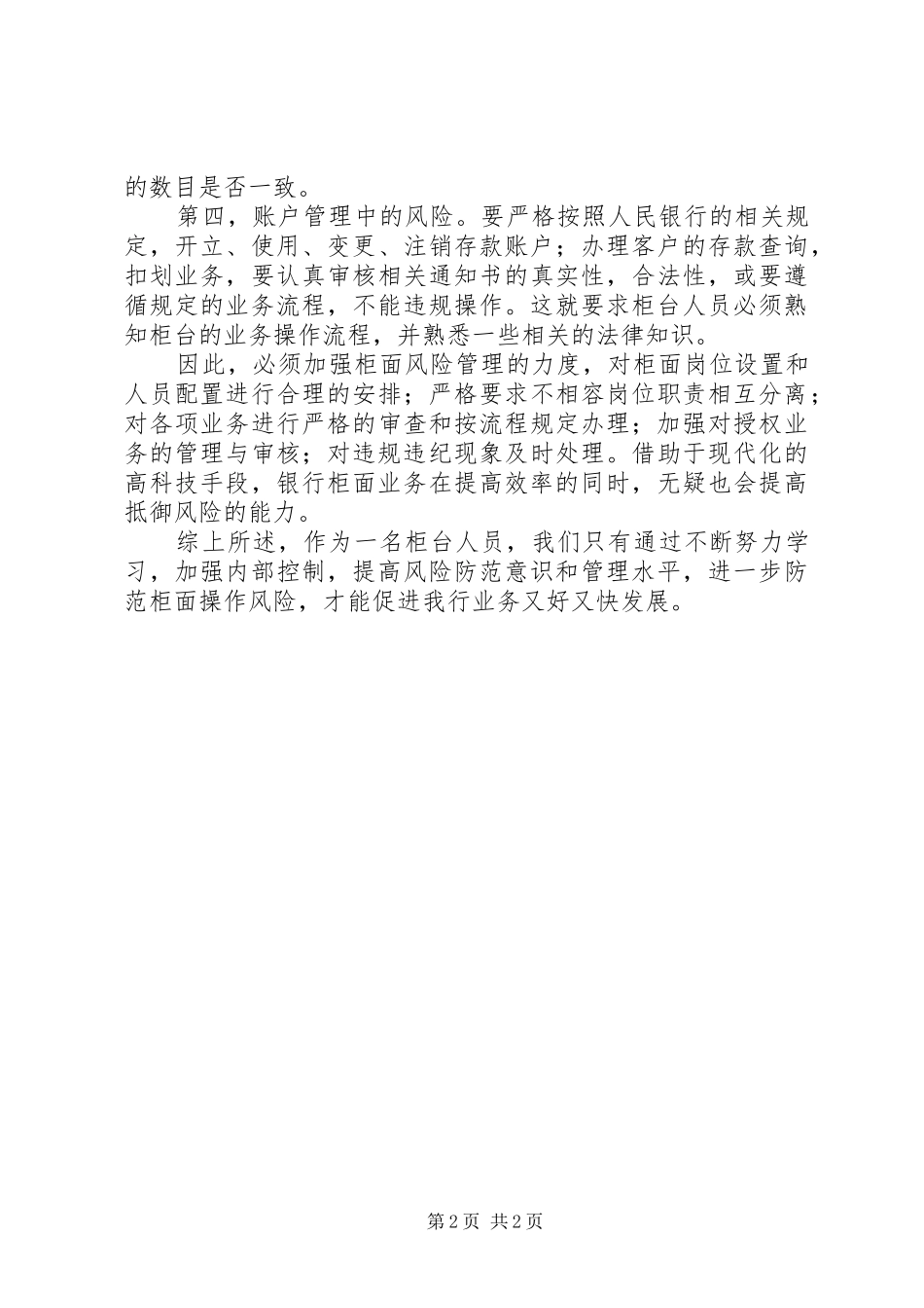 风险排查心得[范文]_第2页