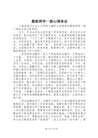 最新两学一做心得体会