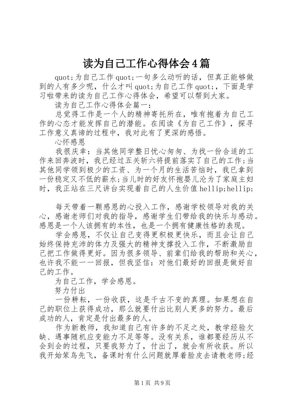 读为自己工作心得体会4篇_第1页