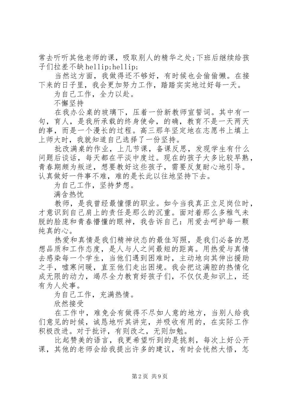 读为自己工作心得体会4篇_第2页