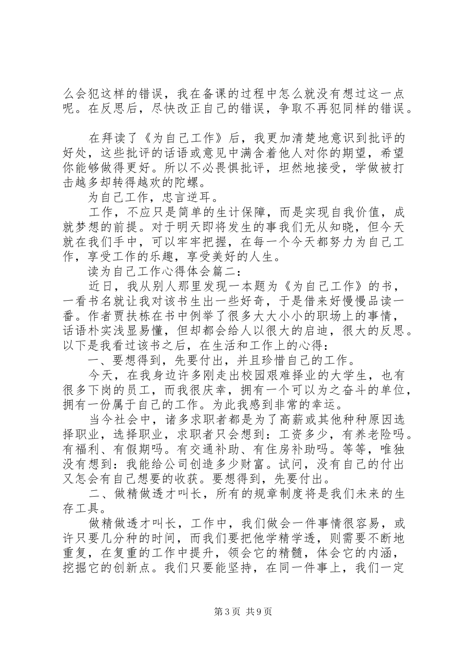 读为自己工作心得体会4篇_第3页