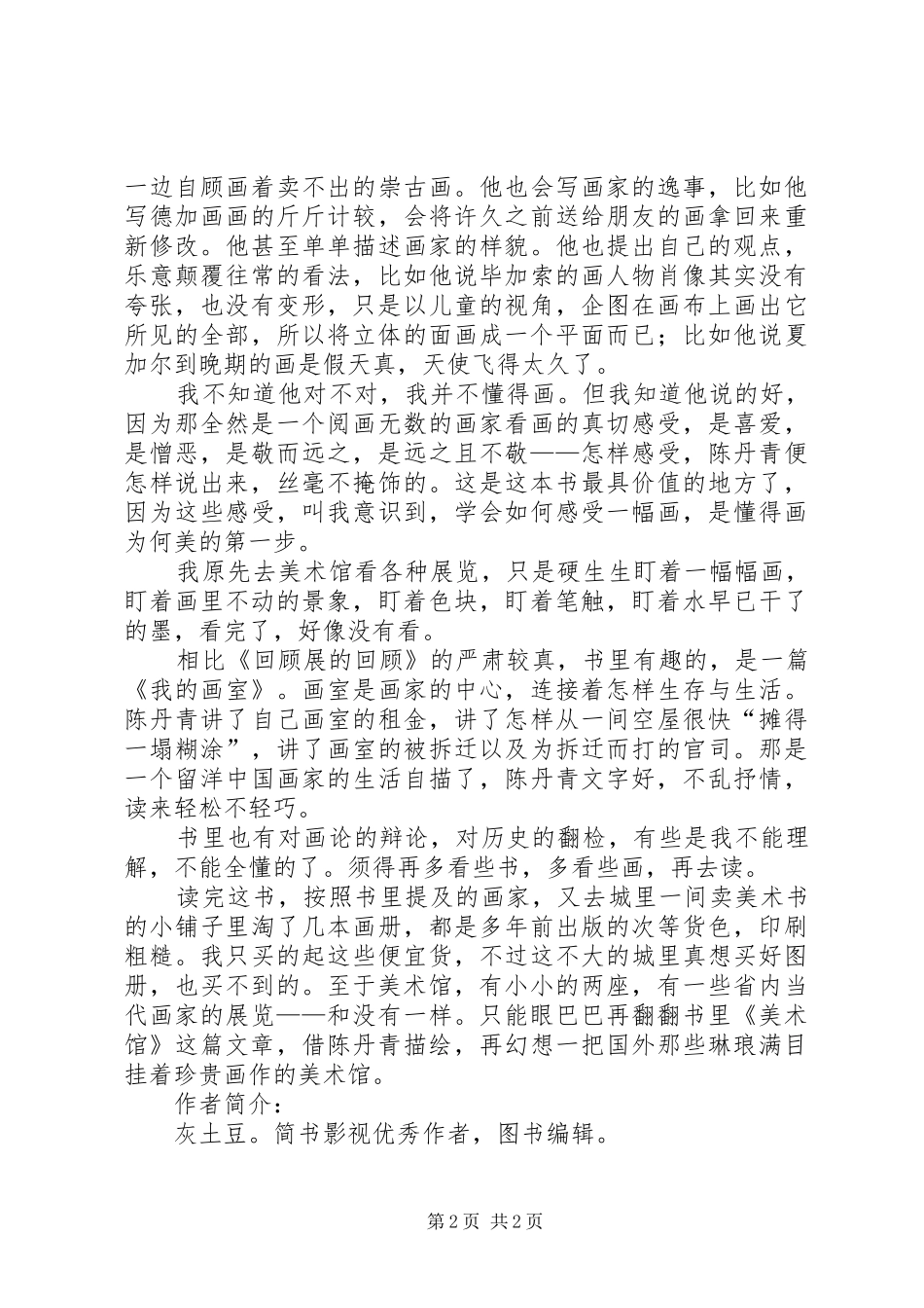 陈丹青《纽约琐记》读后感_第2页