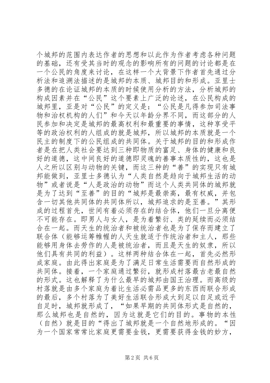 《西方政治思想史》读后感范文大全_第2页