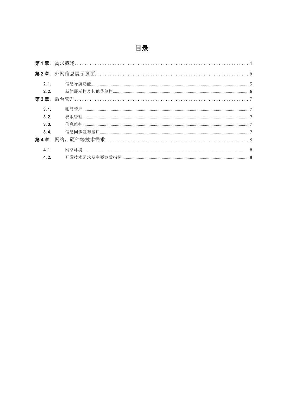 农业信息网站项目需求文档_第3页