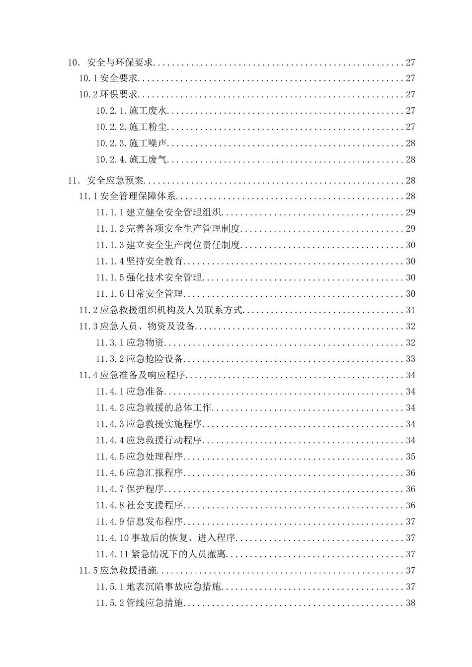 降水工程安全专项施工方案培训资料_第2页