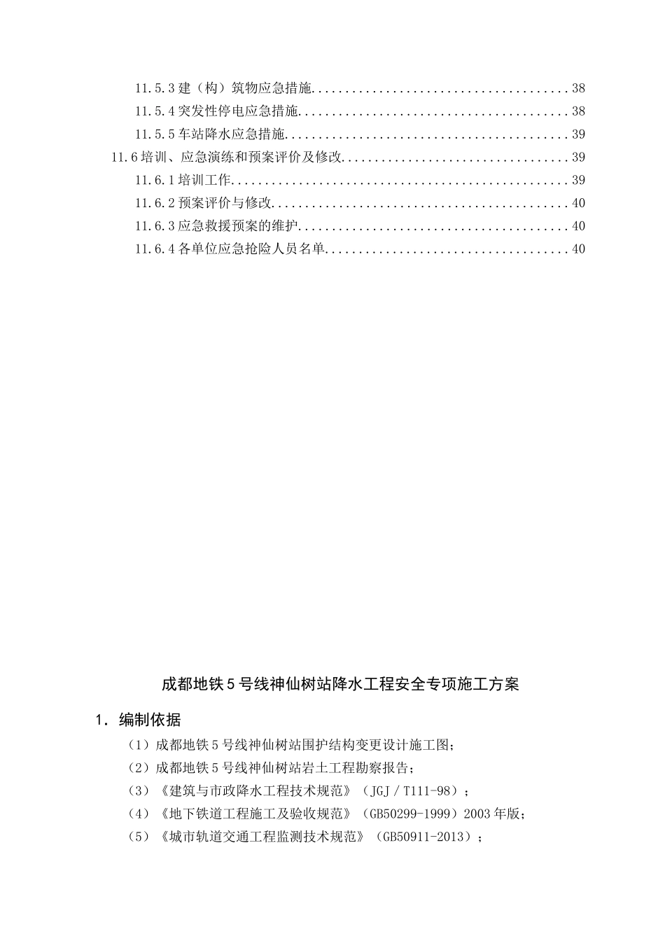 降水工程安全专项施工方案培训资料_第3页