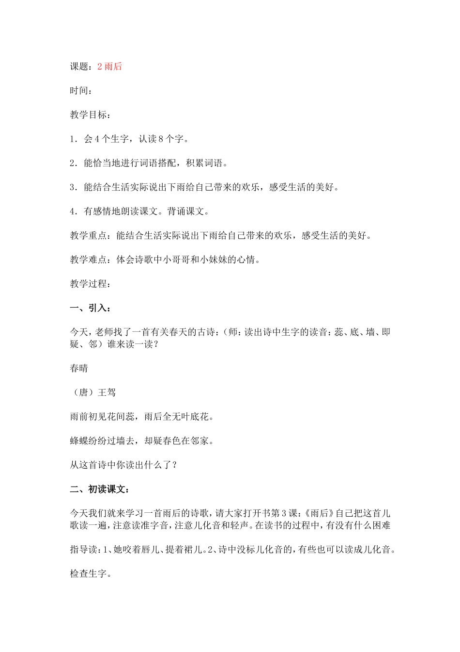 《雨后》教学设计_第1页