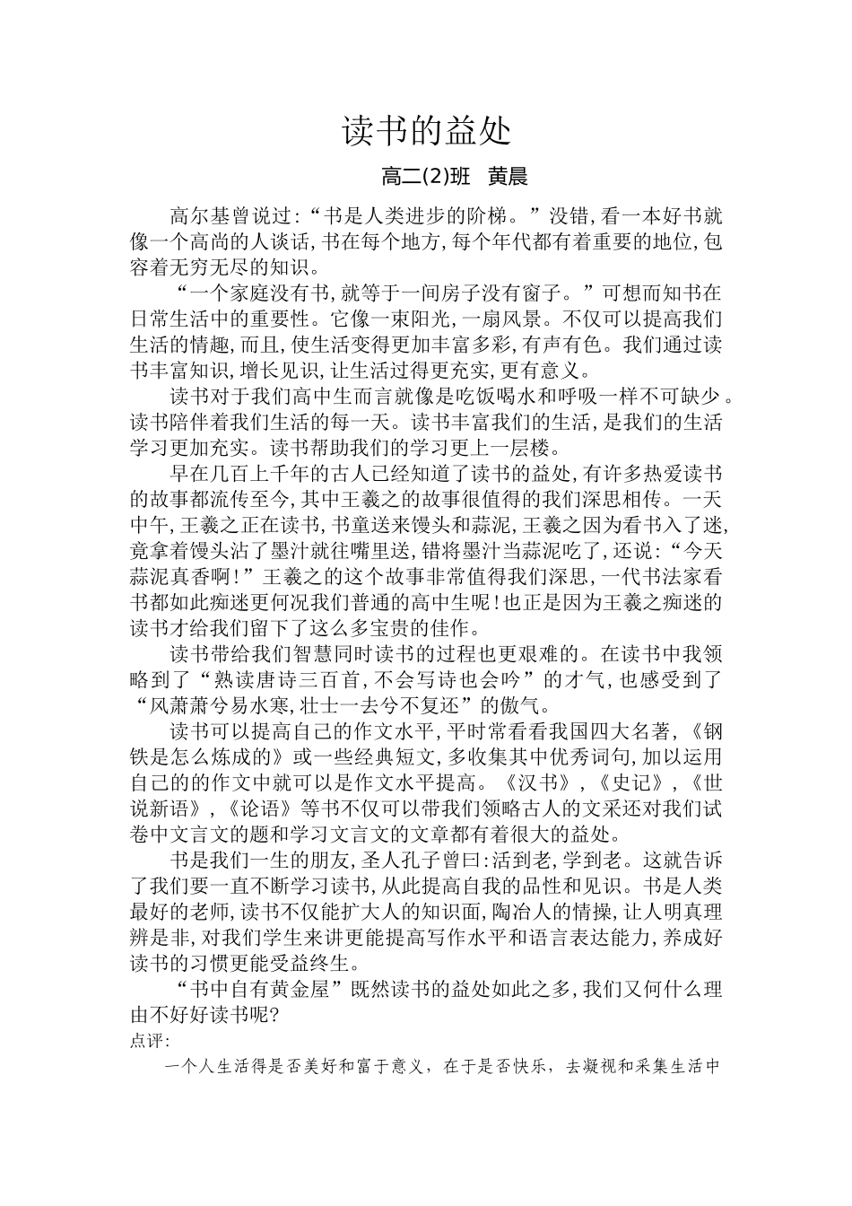 读书的益处高二二班黄晨_第1页