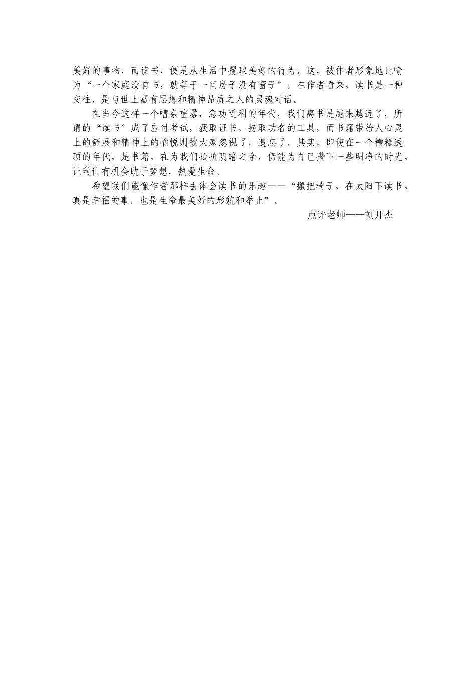 读书的益处高二二班黄晨_第2页