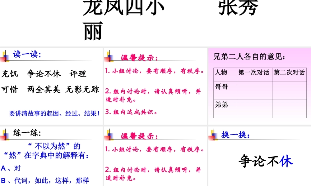 争论的故事课件