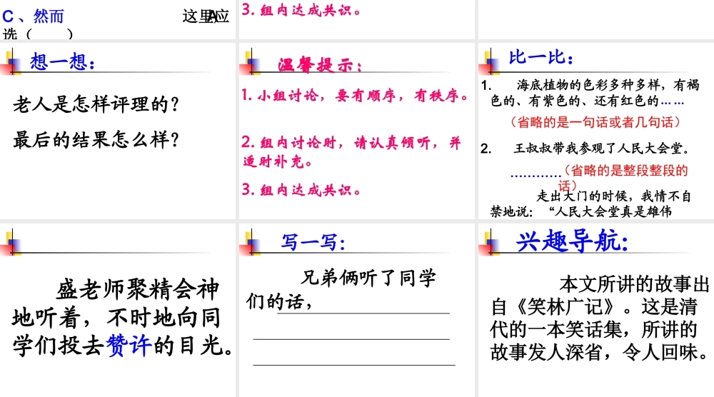 争论的故事课件