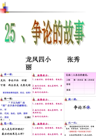 争论的故事课件