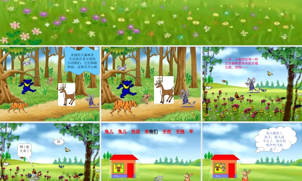 人教新课标音乐二年级上册《大__鹿》PPT课件