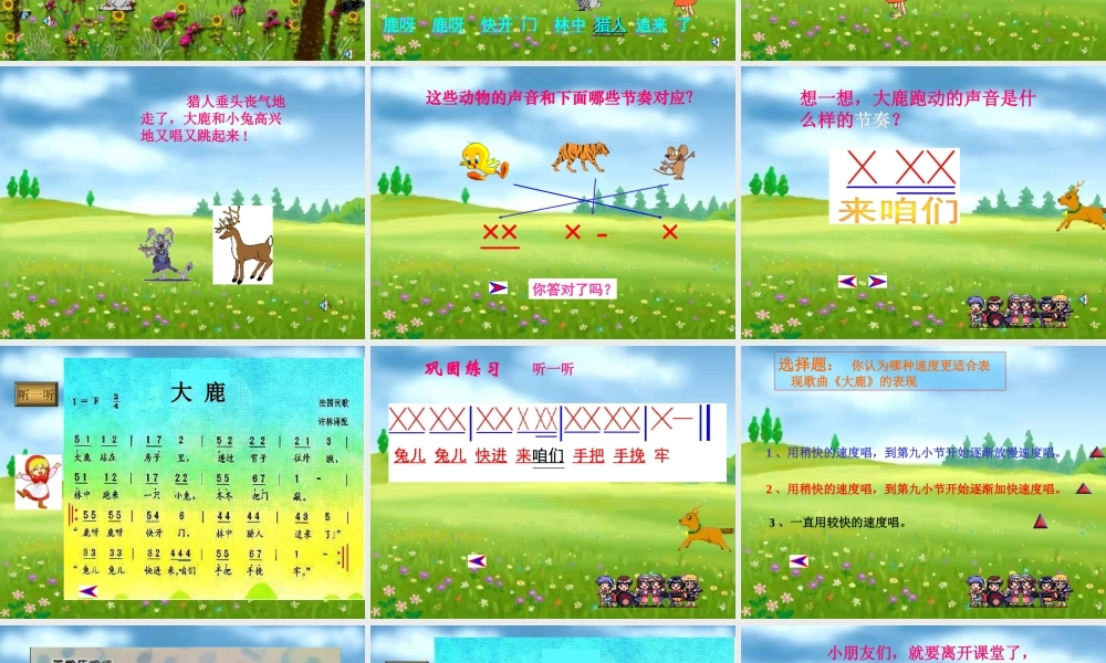 人教新课标音乐二年级上册《大__鹿》PPT课件