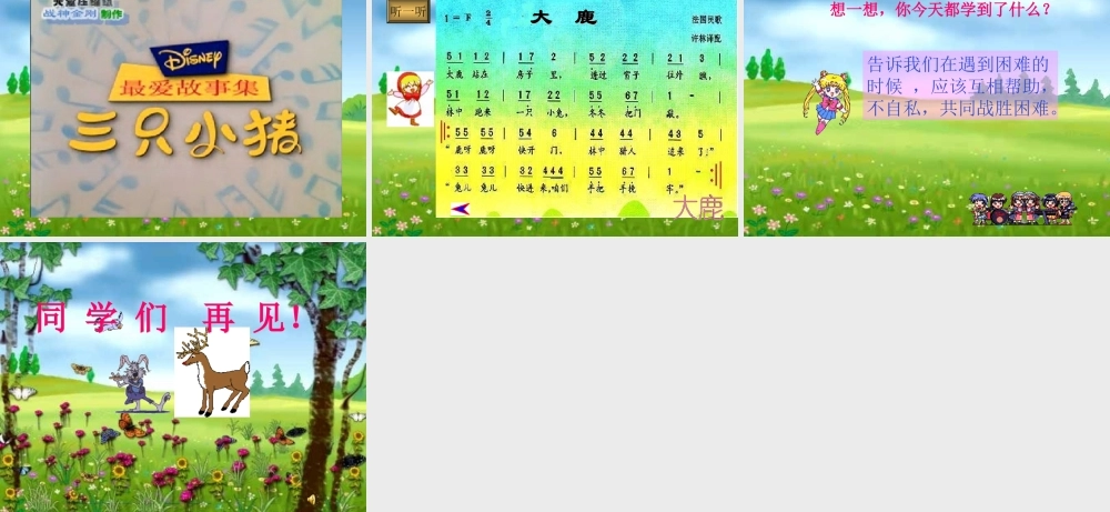 人教新课标音乐二年级上册《大__鹿》PPT课件