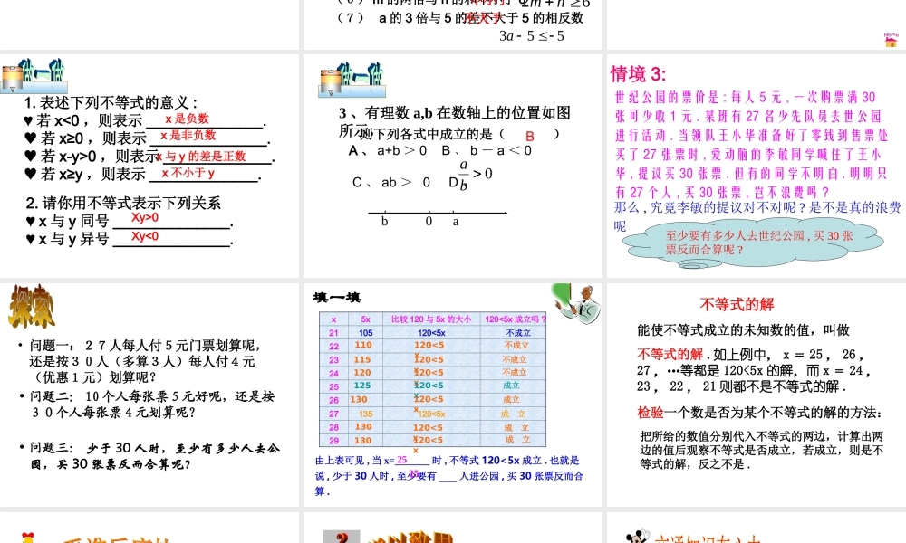 认识不等式课件