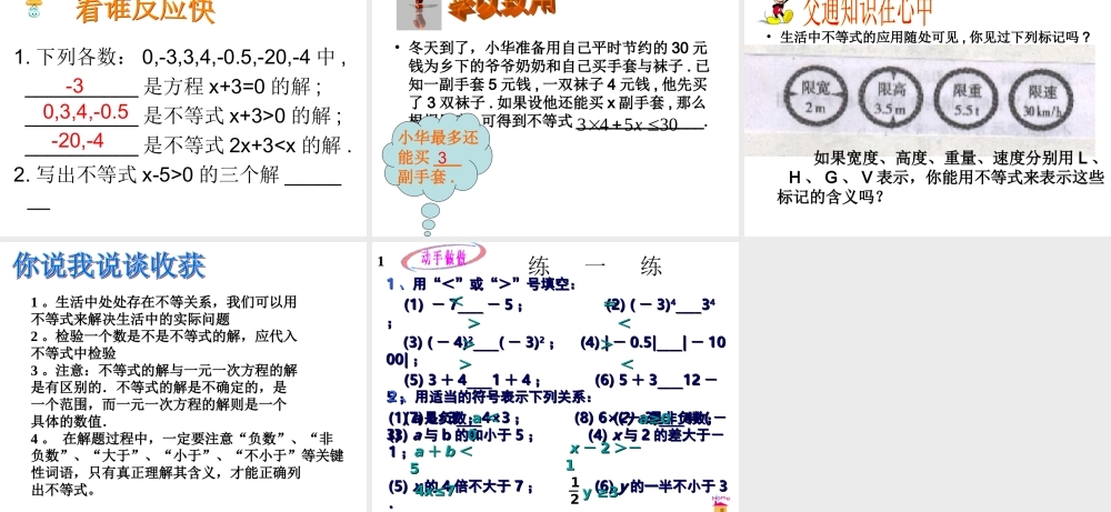 认识不等式课件