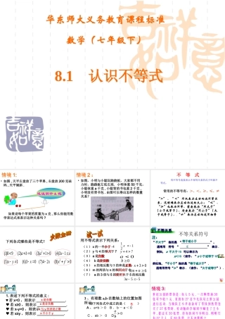 认识不等式课件