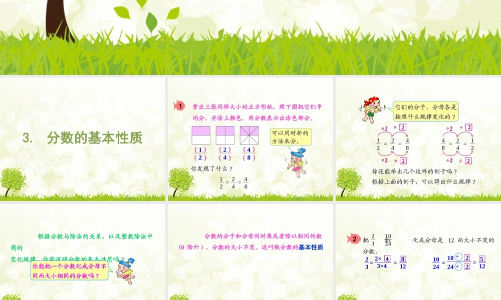 单元分数的基本性质