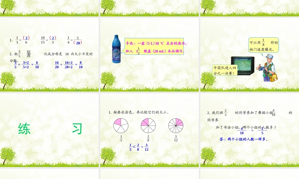 单元分数的基本性质