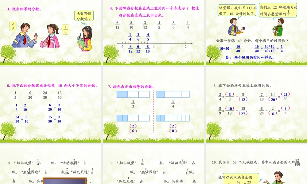 单元分数的基本性质