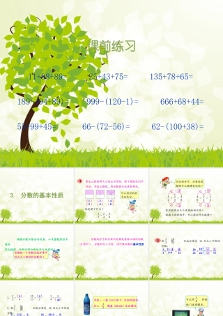 单元分数的基本性质