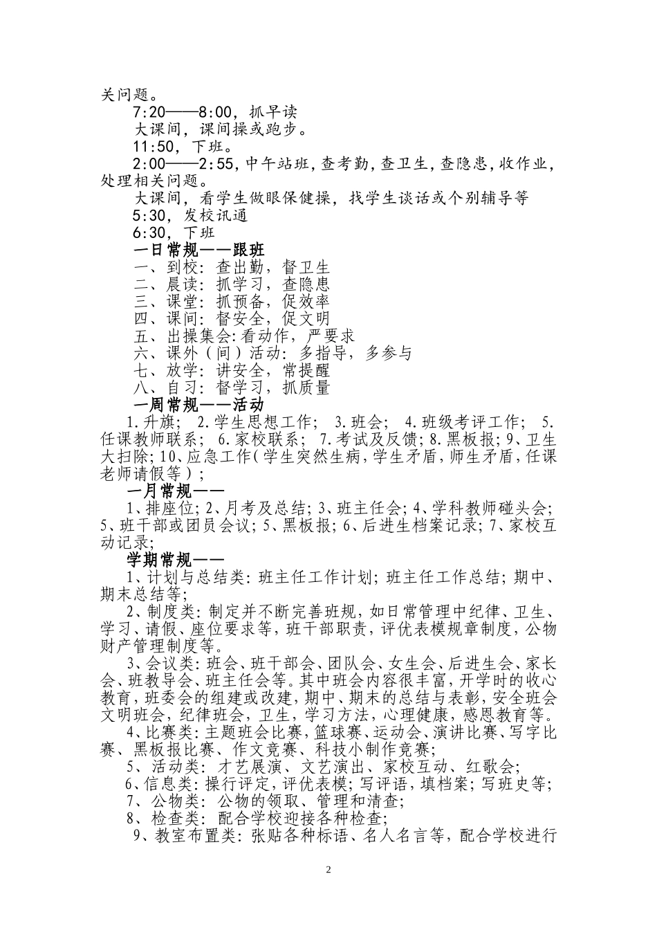 让常规精彩落1-1_第2页