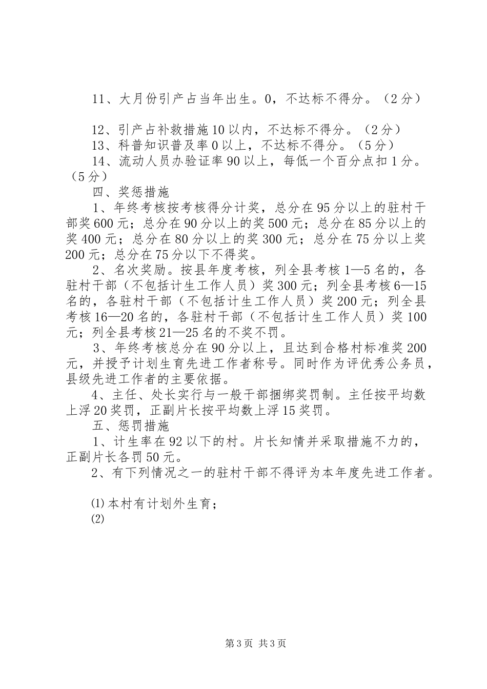 干部计划生育目标管理责任制 _第3页