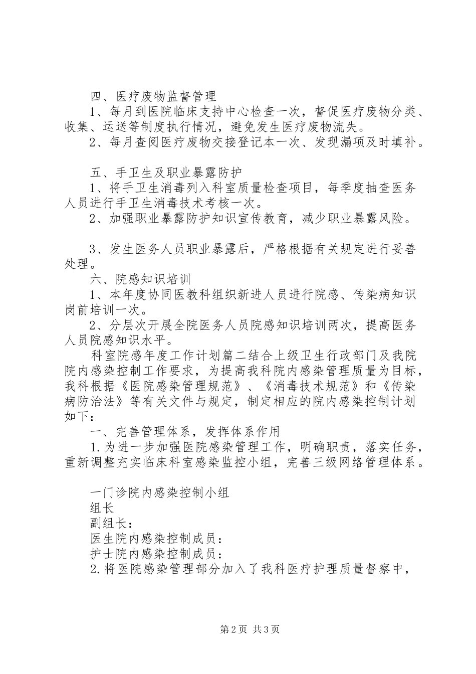 科室院感年度工作计划 _第2页