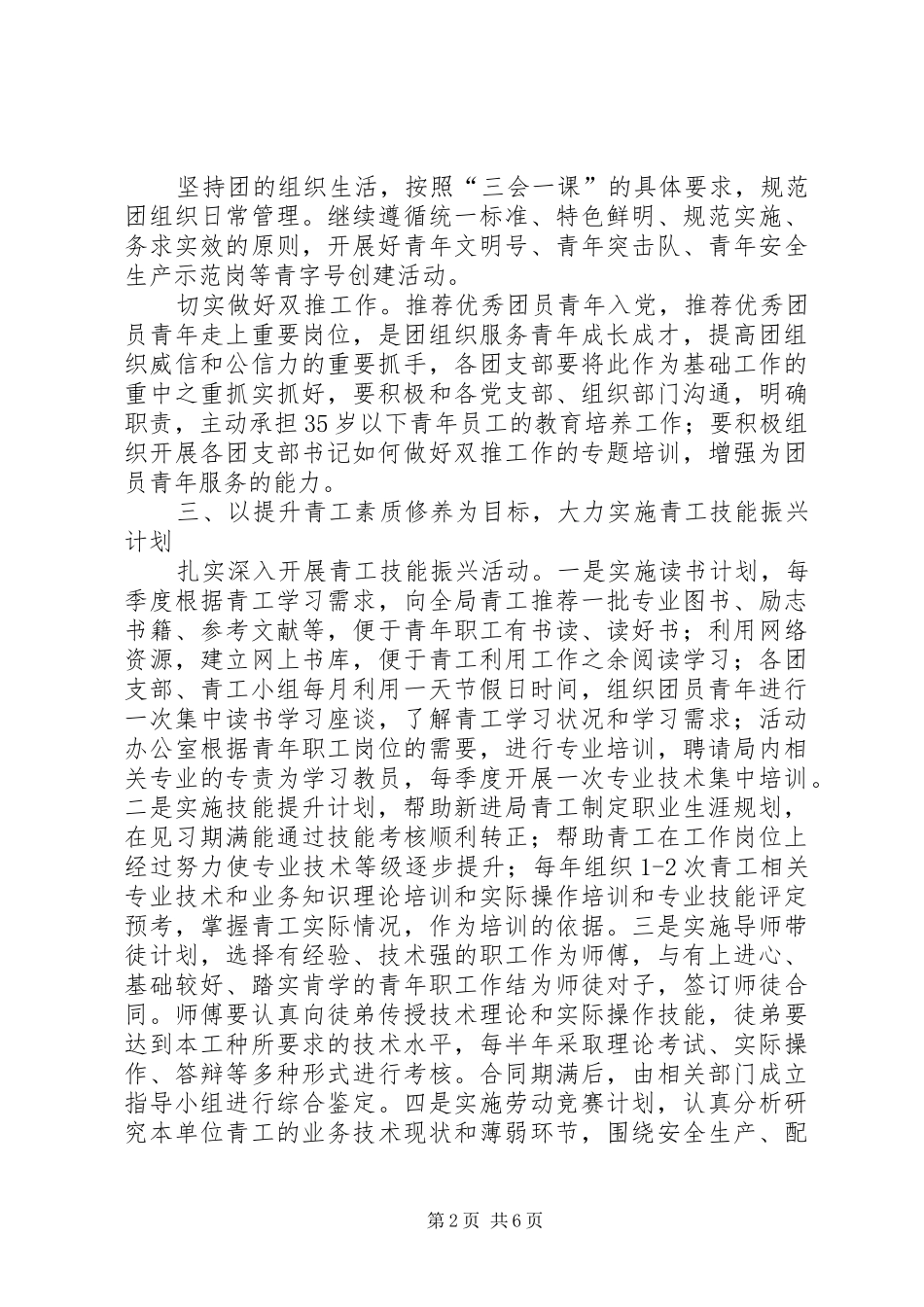 供电局团委工作计划 _第2页