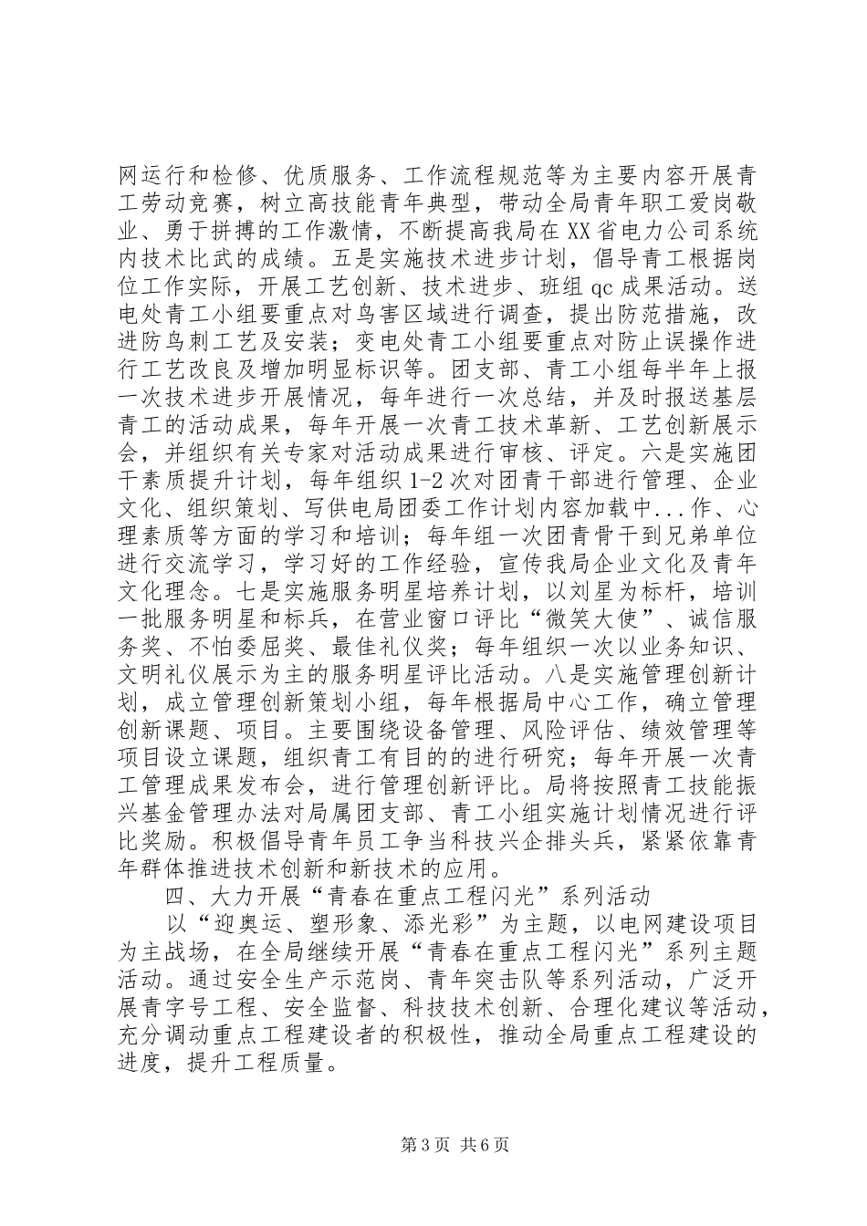 供电局团委工作计划 _第3页