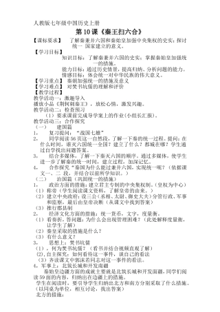 《秦王扫六合》教案