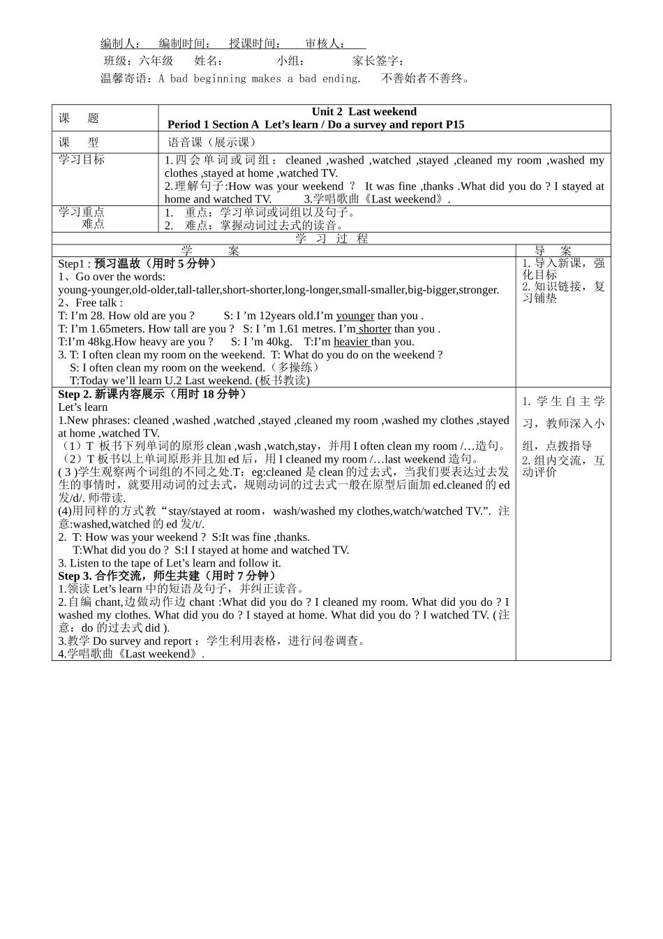 六年级英语下册英语导学案第二单元1_第1页