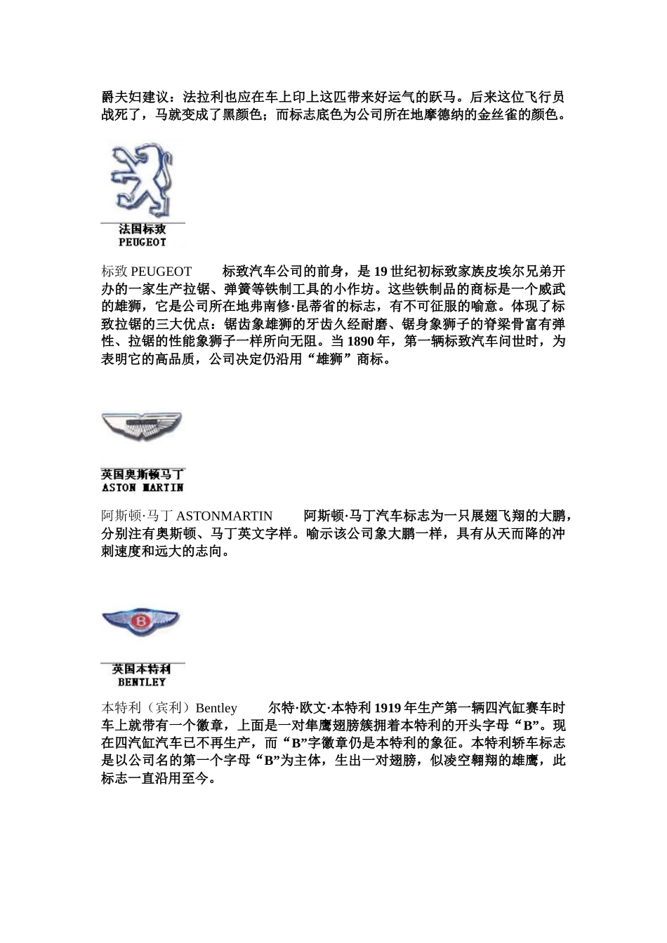 【汽车标志大全】_第3页