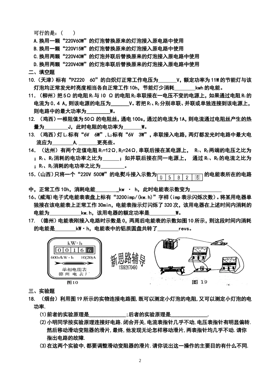 2011年中考物理新题放送（电功、电功率）_第2页