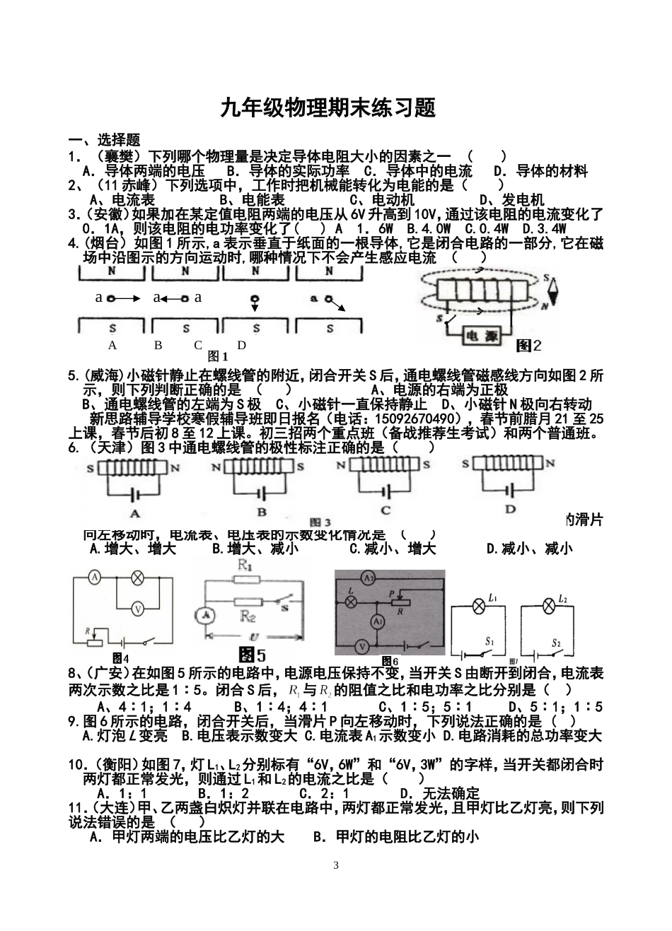2011年中考物理新题放送（电功、电功率）_第3页