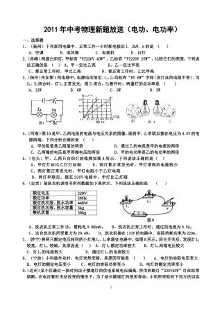 2011年中考物理新题放送（电功、电功率）
