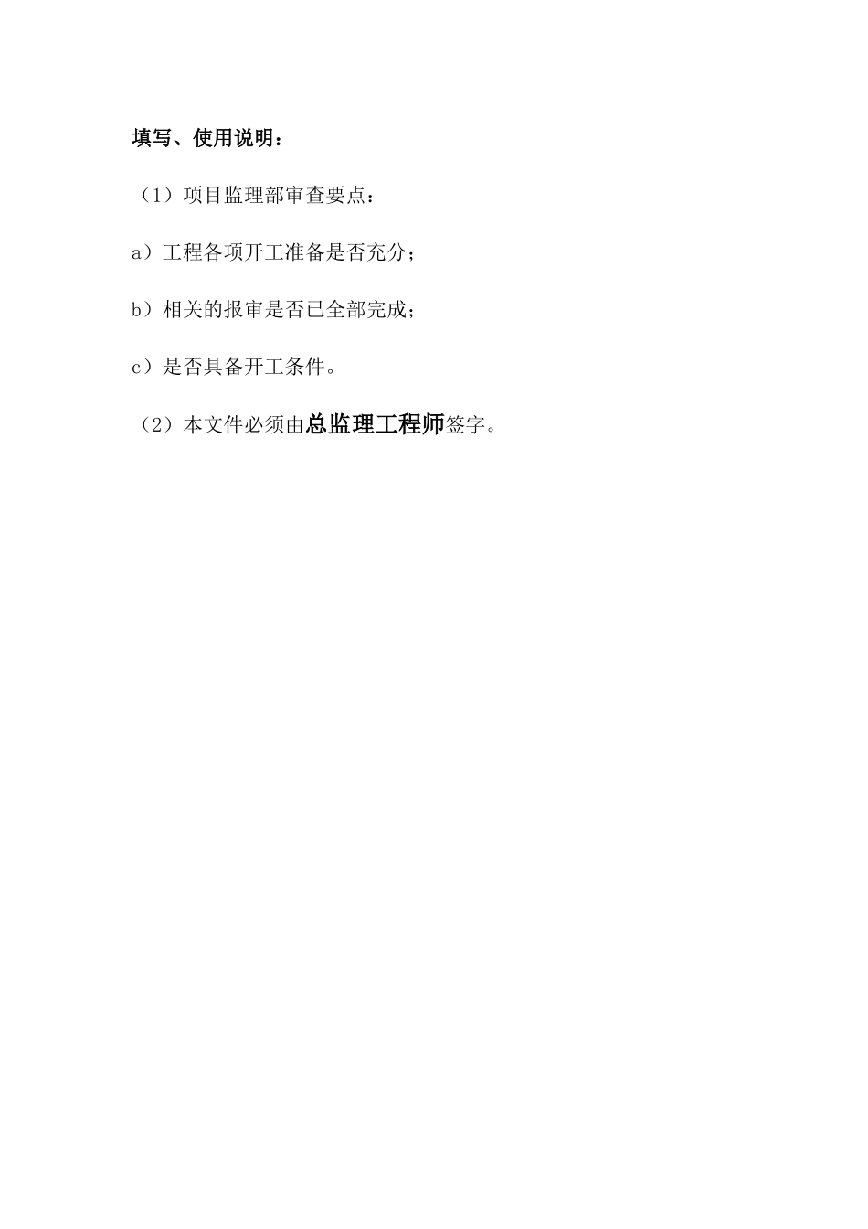 风电工程监理典型表式_第2页