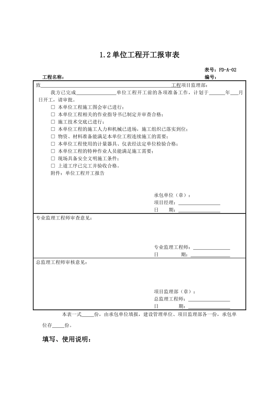 风电工程监理典型表式_第3页
