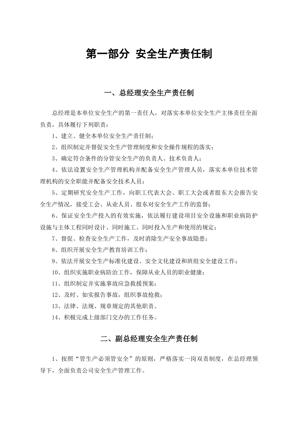 煤气发生炉使用企业需制作牌板的制度、责任制、操作规程_第3页