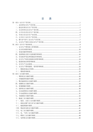 煤气发生炉使用企业需制作牌板的制度、责任制、操作规程