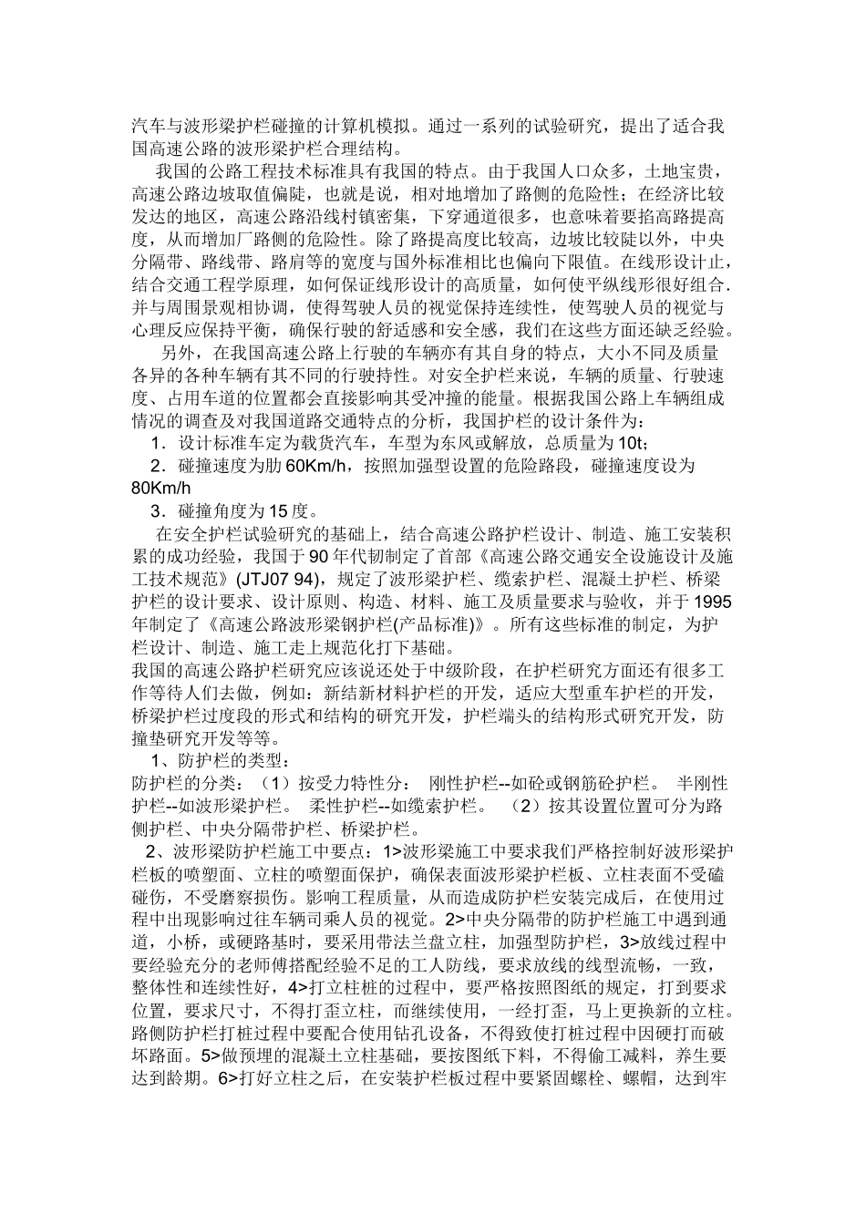 交通安全设施浅析8093437420_第2页