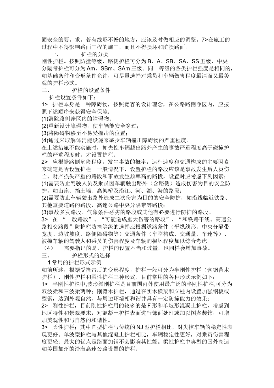 交通安全设施浅析8093437420_第3页