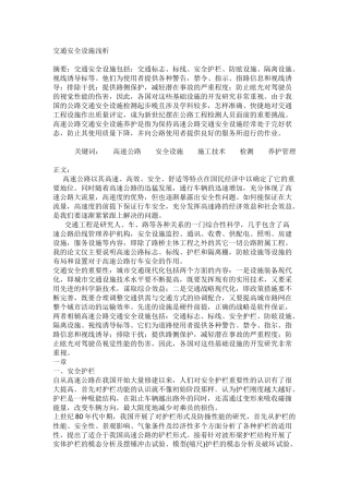 交通安全设施浅析8093437420