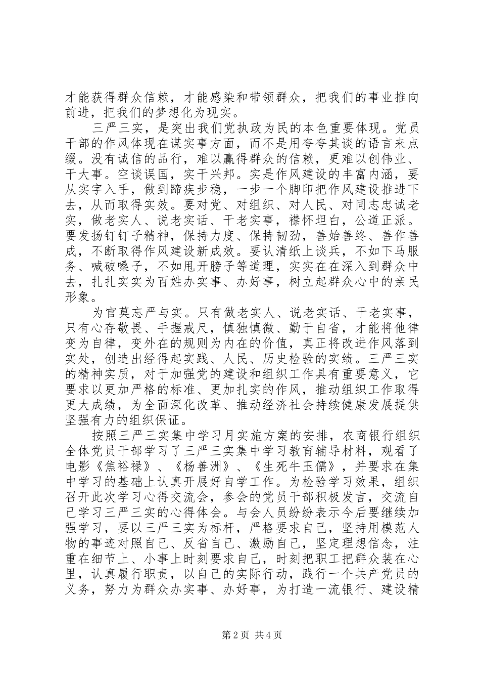 关于三严三实学习心得体会范文_第2页