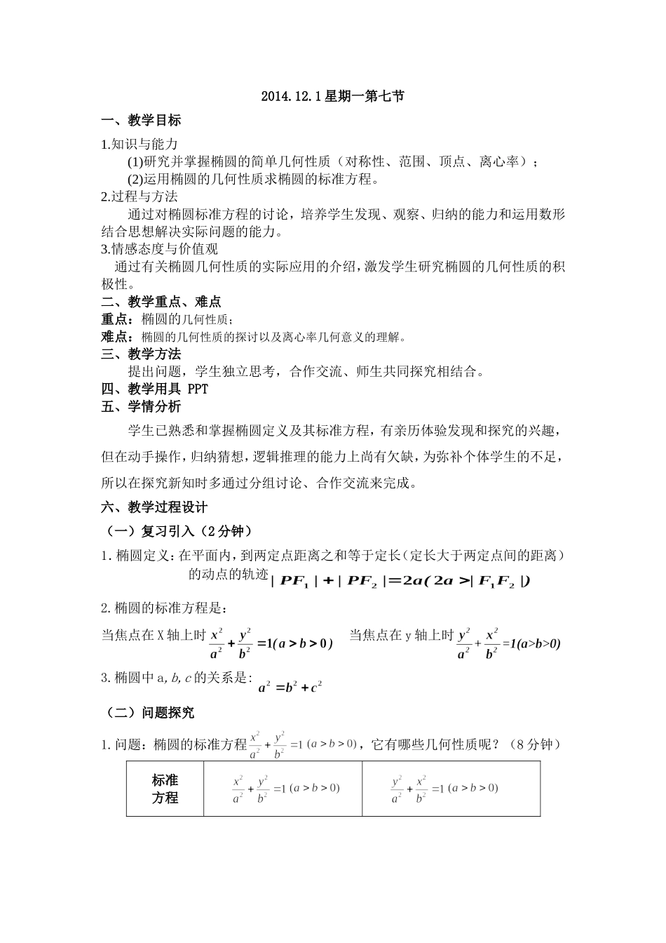 椭圆的简单几何性质教案_第2页