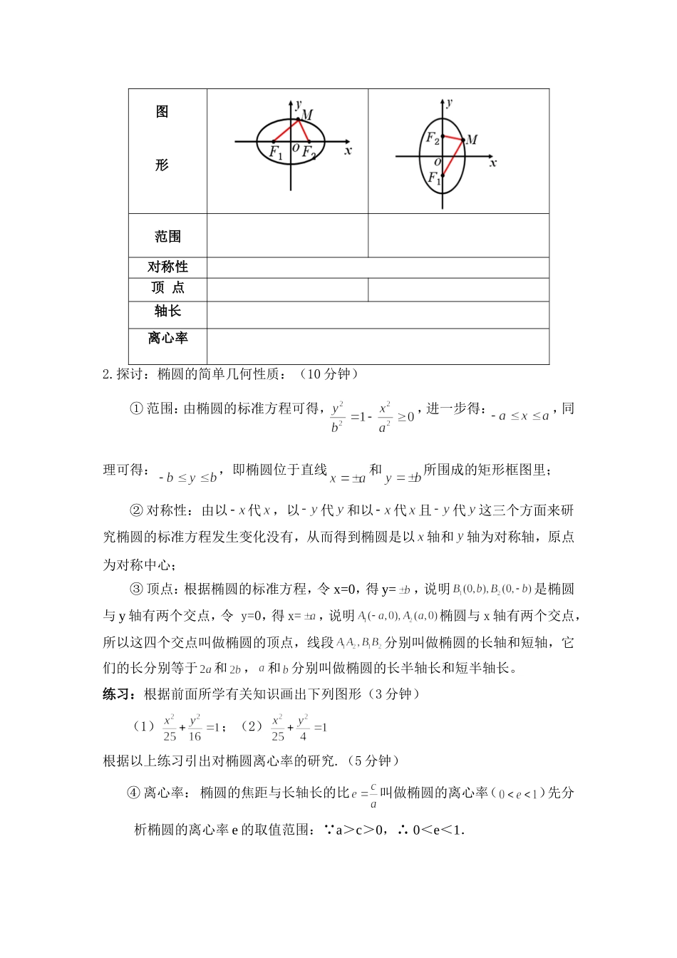 椭圆的简单几何性质教案_第3页