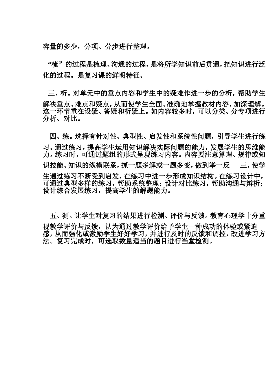 怎样上好小学数学复习课_第2页