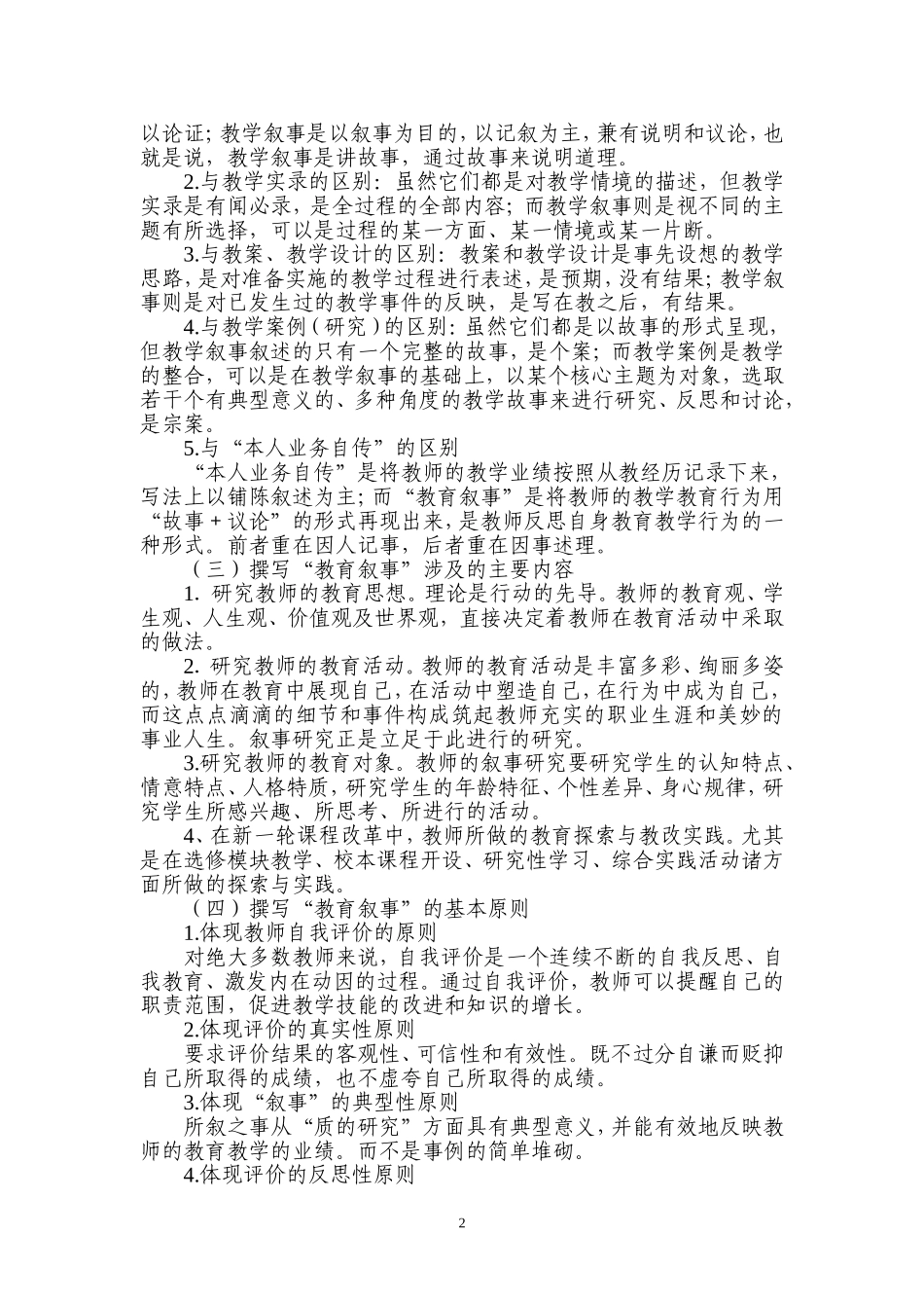 教育叙事怎样撰写_第2页